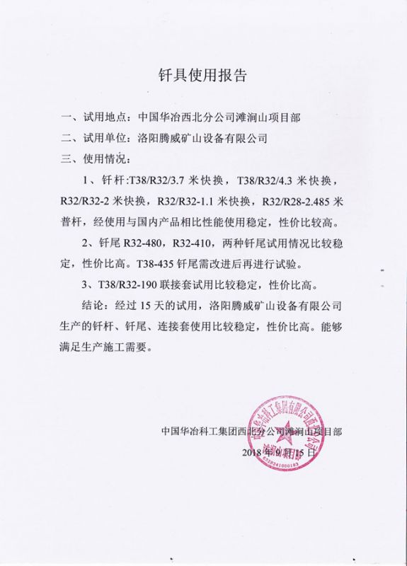 釬具使用報(bào)告